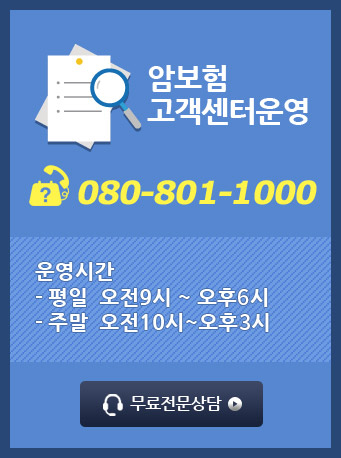의료실비보험 고객센터 운영