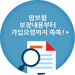 의료실비보험 보장내용부터 가입요령까지 쏙쏙