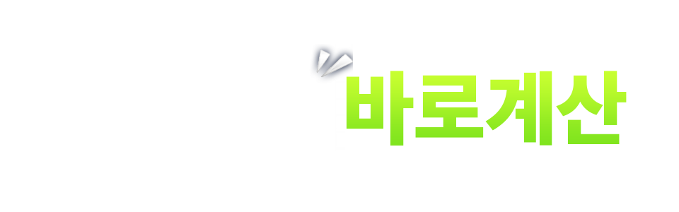 1초 의료실비보험료 비교견적서비스